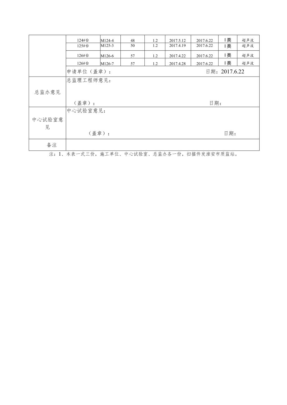 桥梁基桩检测单17总.docx_第3页