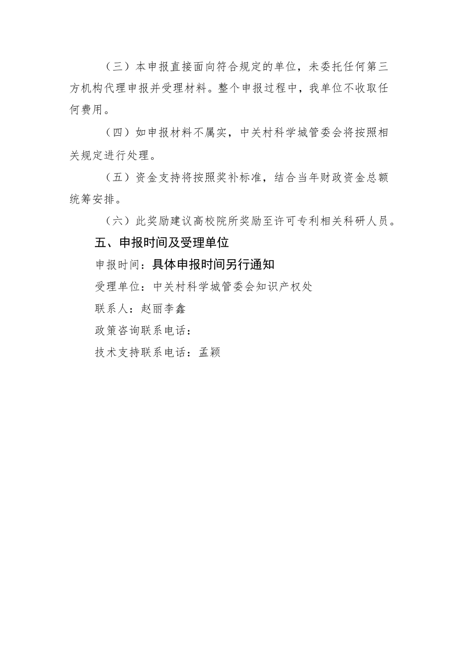 海淀区促进高校院所科技成果转化先行先试奖励专项申报指南.docx_第3页