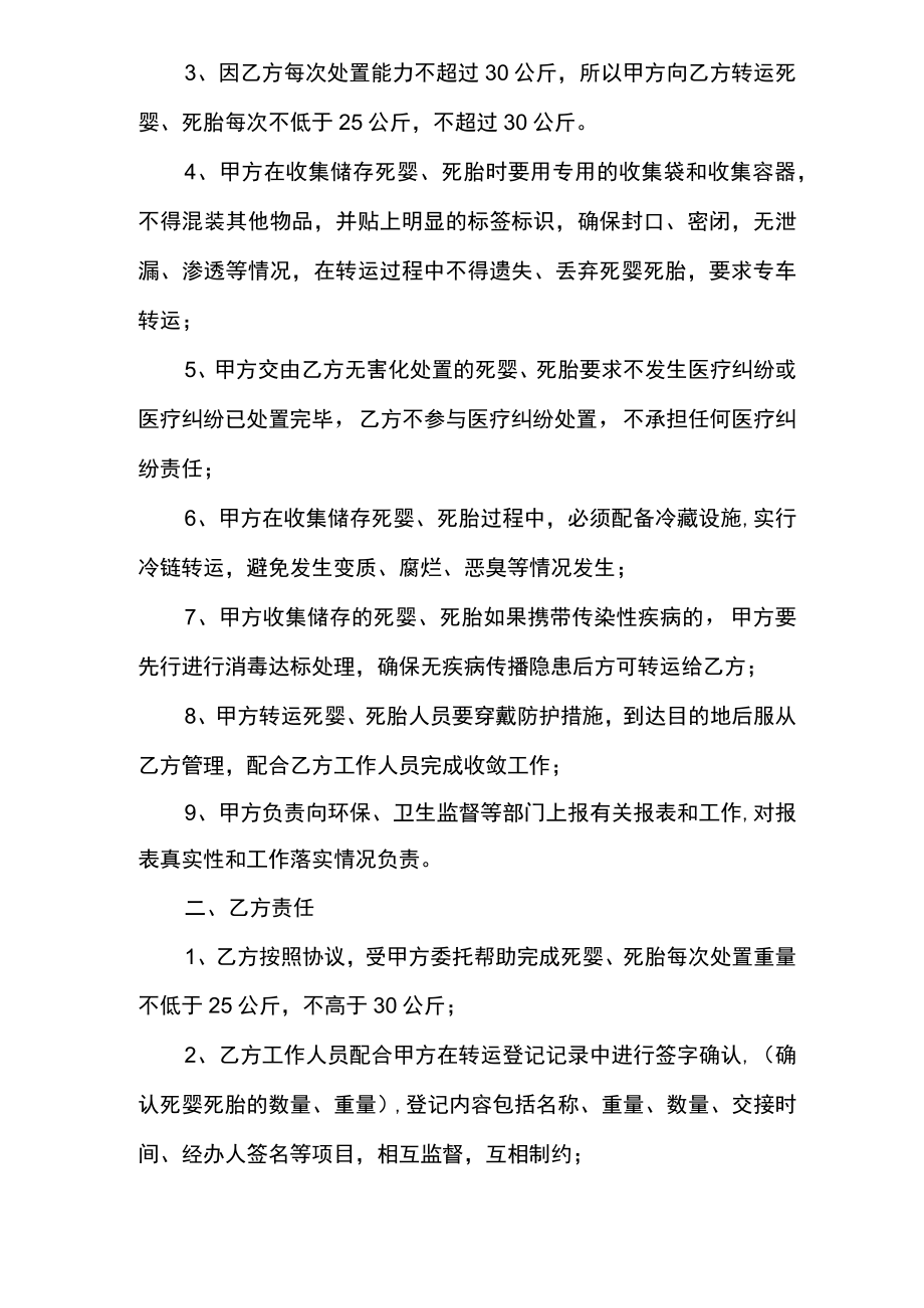 死婴死胎无害化处置委托协议.docx_第2页