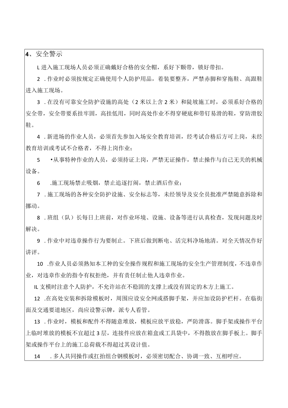 木工班组安全晨会记录表.docx_第2页