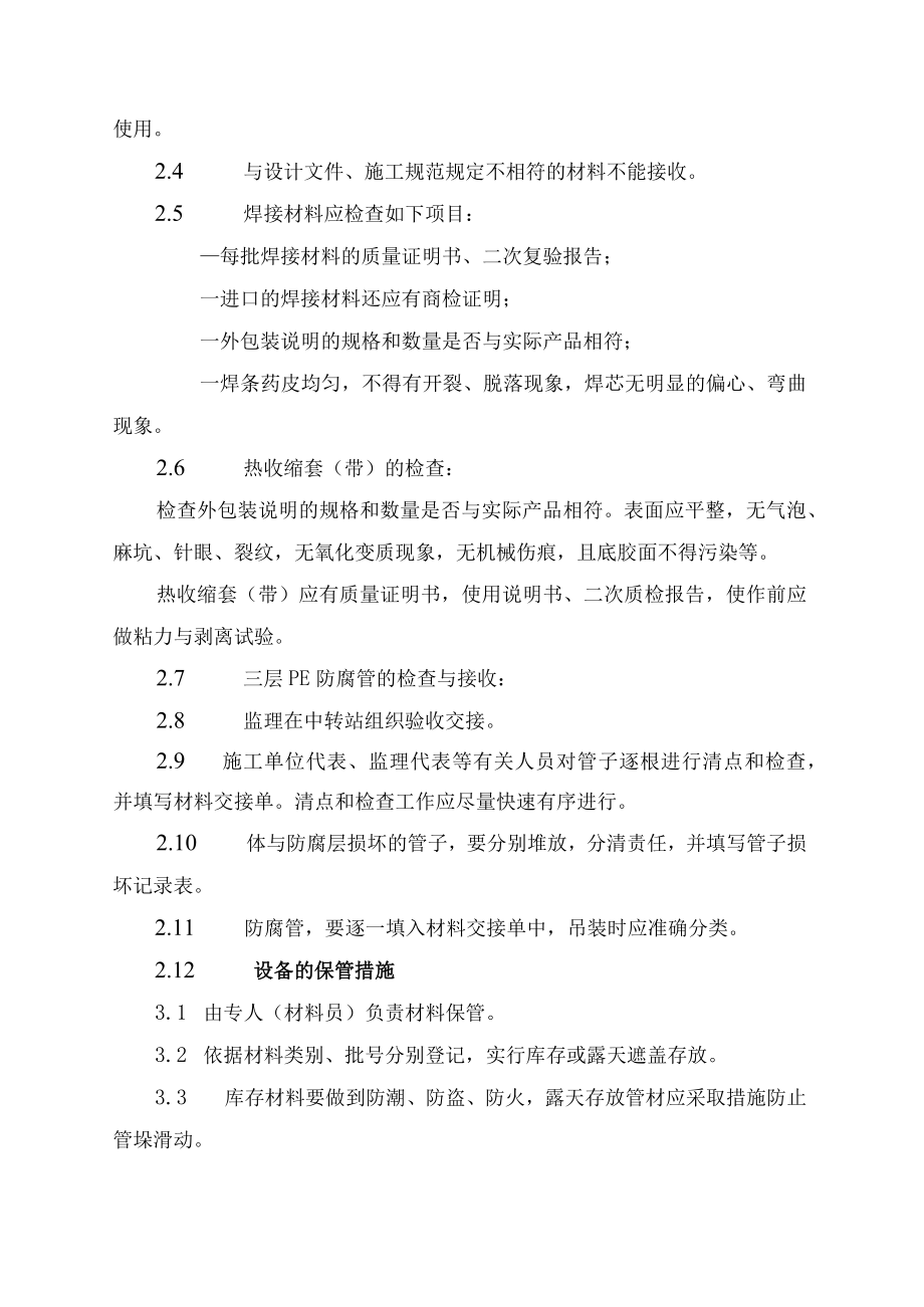 物资供应管理措施.docx_第2页