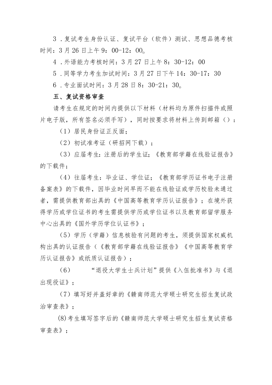 赣南师范大学马克思主义学院2022年硕士研究生招生复试工作方案.docx_第3页