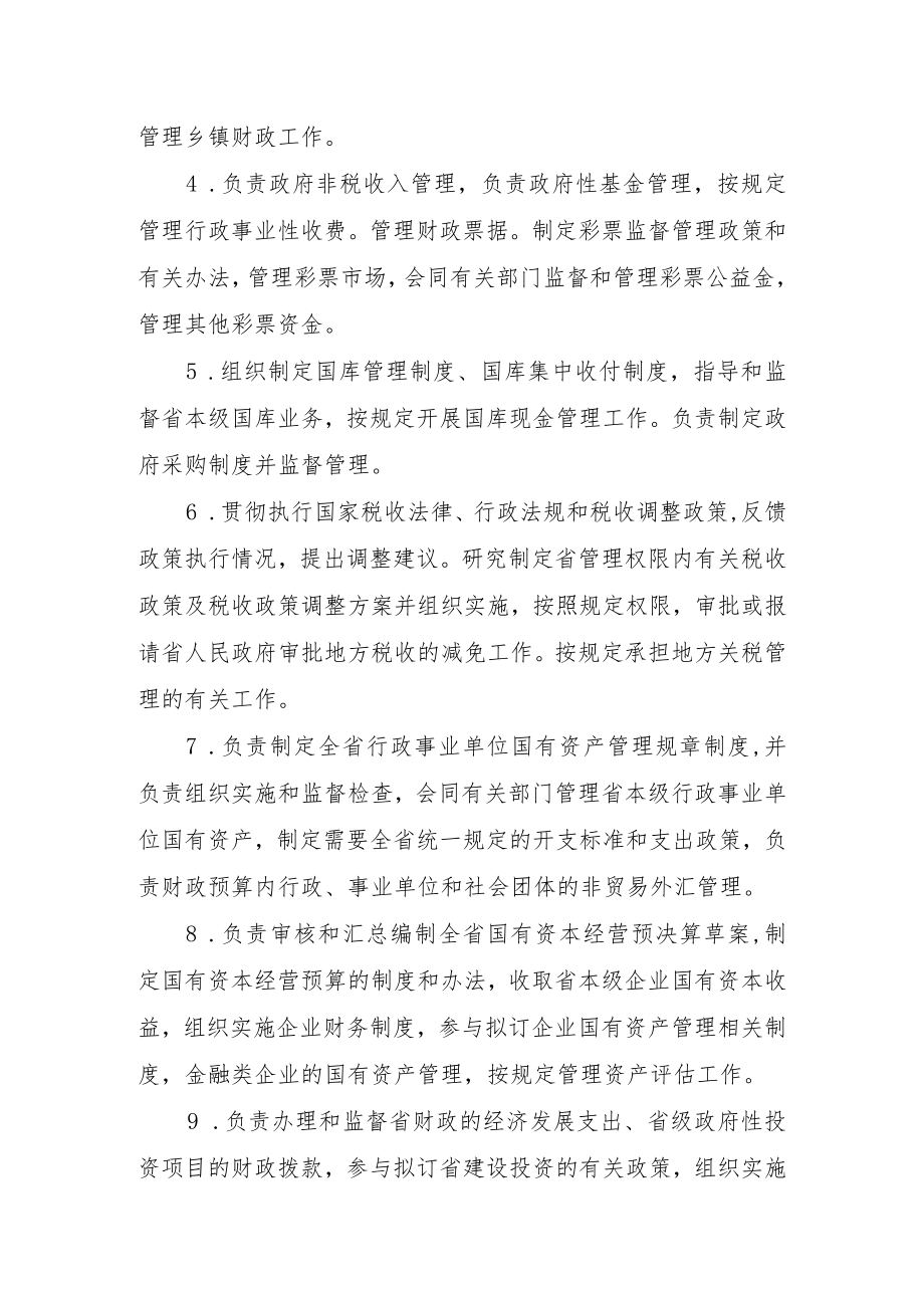 湖南省财政厅2021年度部门整体支出绩效评价报告.docx_第2页