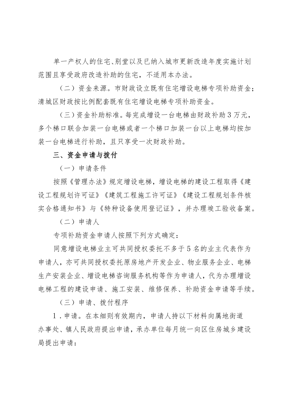 清远市清城区既有住宅增设电梯专项财政补助实施细则（征求意见稿）.docx_第2页