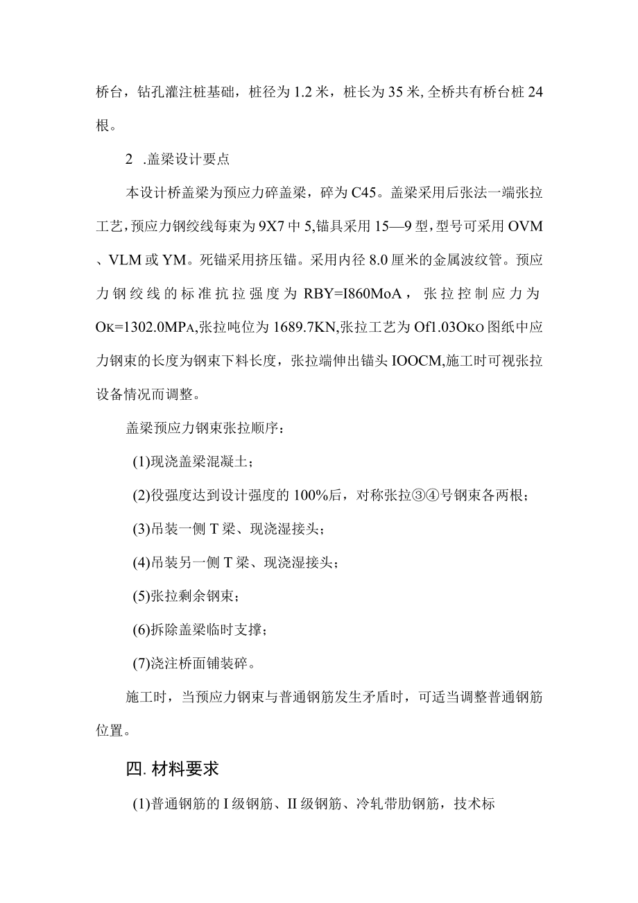 某装配式预应力盖梁工程预应力筋张拉方案.docx_第3页