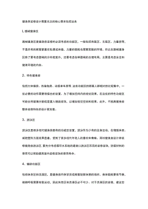 健身房装修设计需要关注的核心需求包括这些.docx