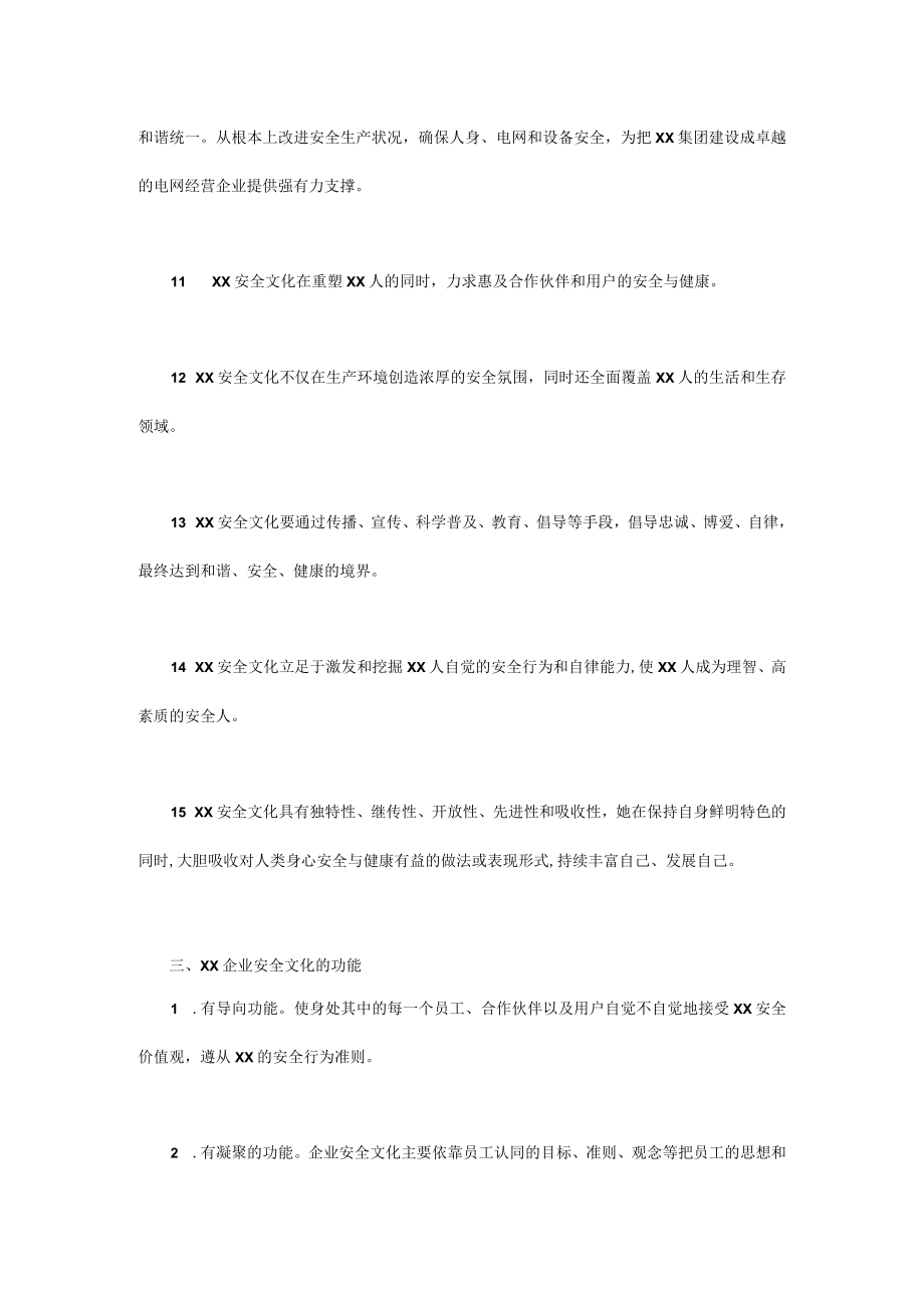 某电网公司安全文化建设方案.docx_第3页