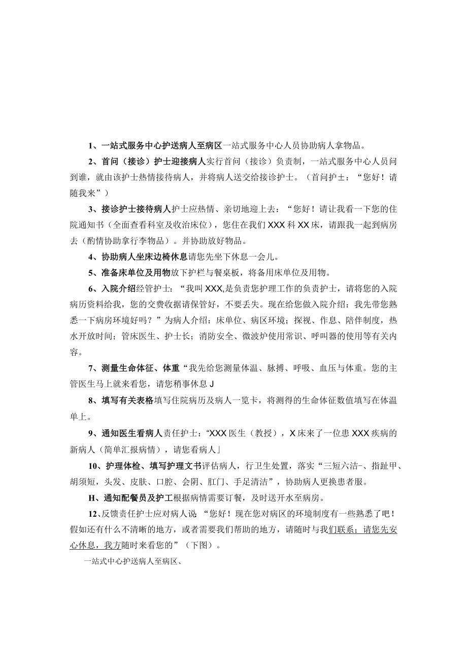 护士礼仪及护理服务流程.docx_第2页