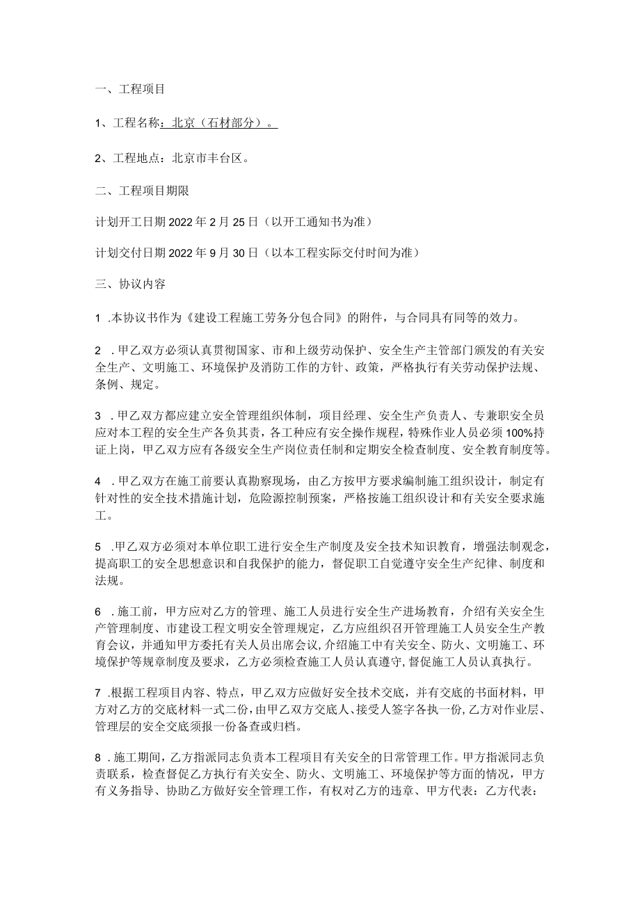 外墙干挂石材工程承包合同书.docx_第3页