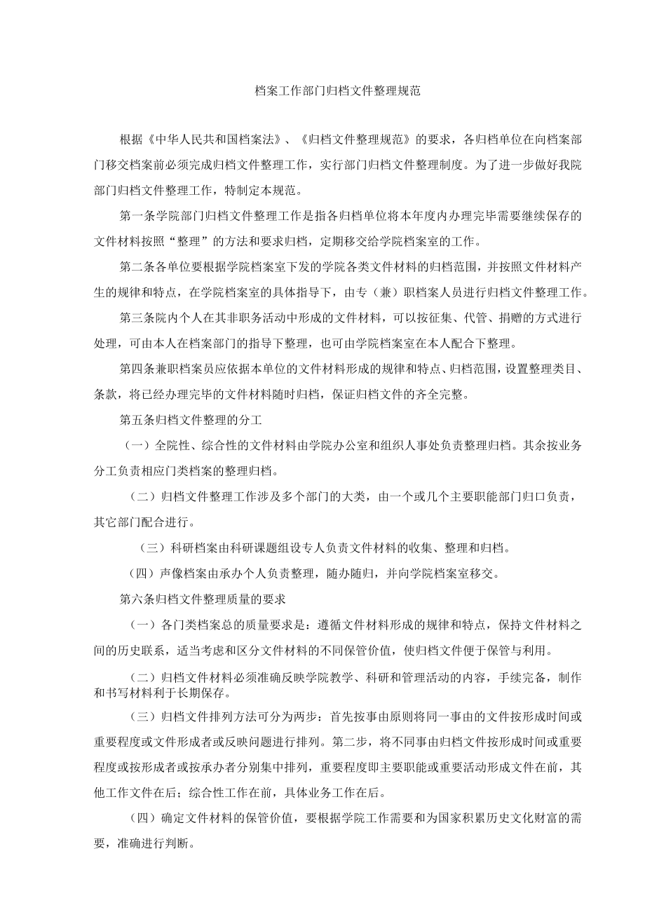 档案工作部门归档文件整理规范(含表单).docx_第1页