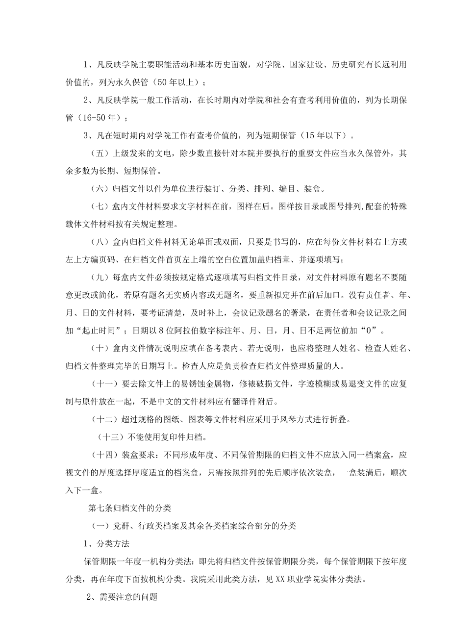 档案工作部门归档文件整理规范(含表单).docx_第2页