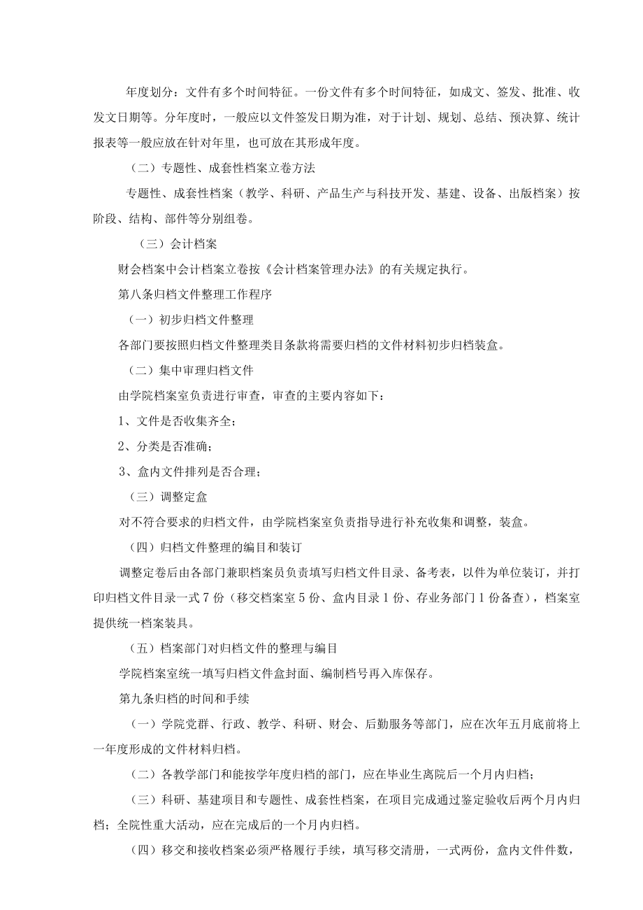 档案工作部门归档文件整理规范(含表单).docx_第3页