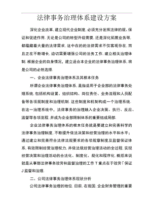 法律事务管理体系建设实施方案.docx