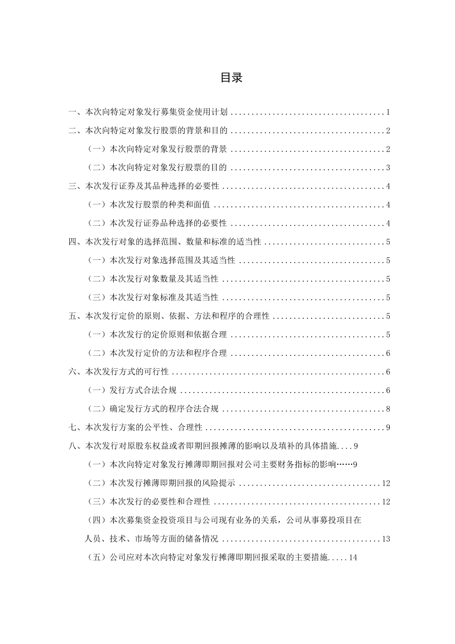 煌上煌：2022年度向特定对象发行A股股票方案论证分析报告.docx_第2页