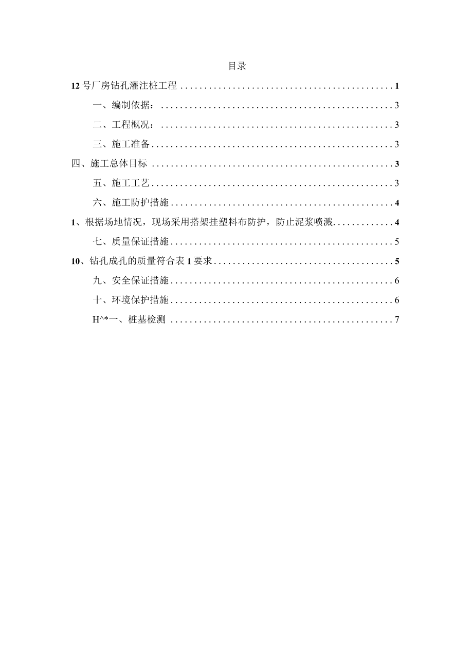 某照明有限公司12号厂房钻孔灌注桩工程.docx_第2页