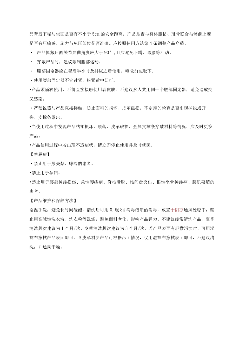 腰部固定器产品使用说明书.docx_第2页