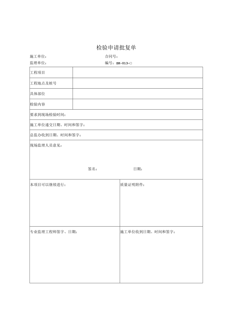 标线、凸起路标(已结合新规范）1115.docx_第2页