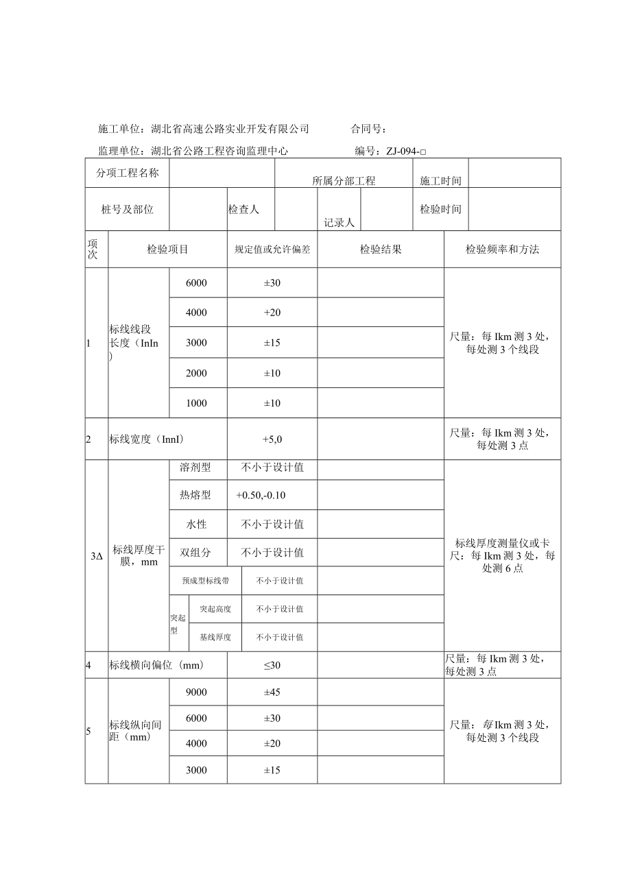 标线、凸起路标(已结合新规范）1115.docx_第3页