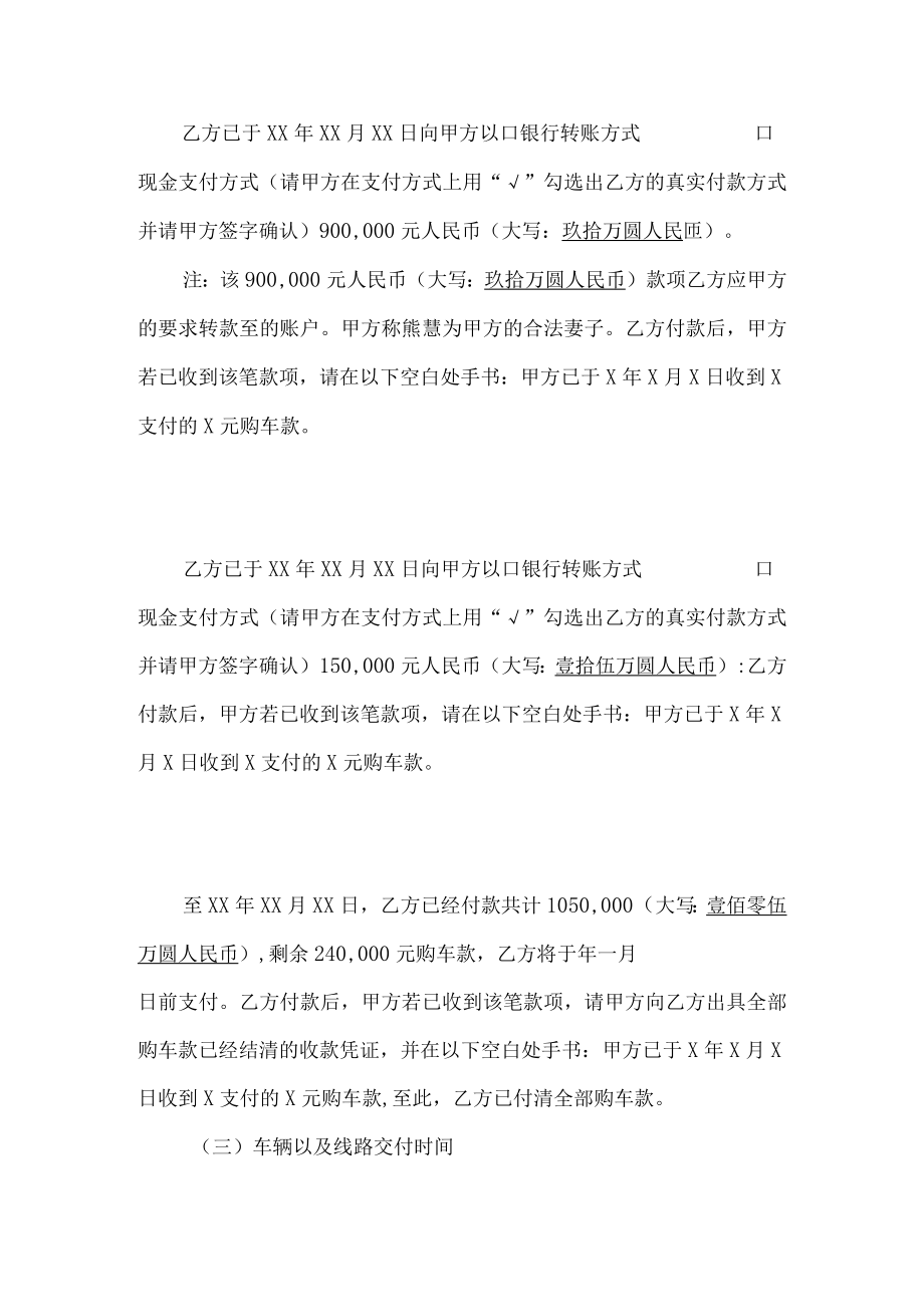 车辆合作经营协议书.docx_第2页