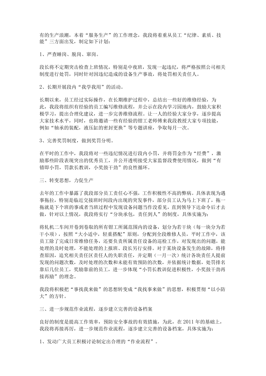 物业维修工作计划.docx_第2页