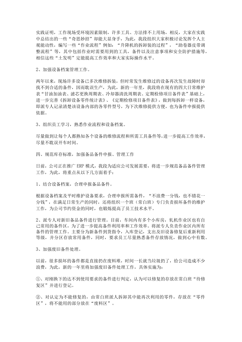 物业维修工作计划.docx_第3页