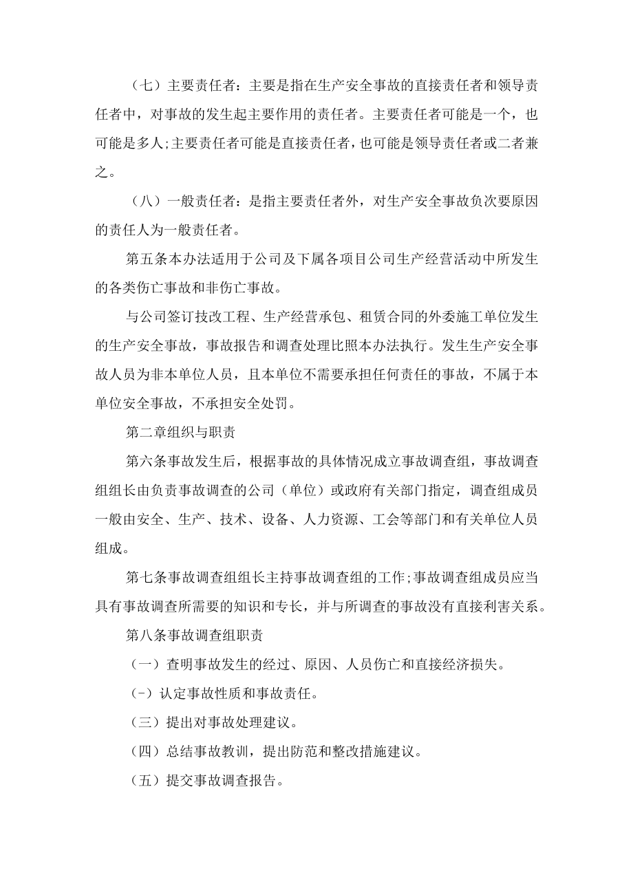 露天煤矿生产安全事故管理办法.docx_第2页