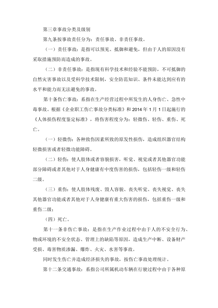 露天煤矿生产安全事故管理办法.docx_第3页