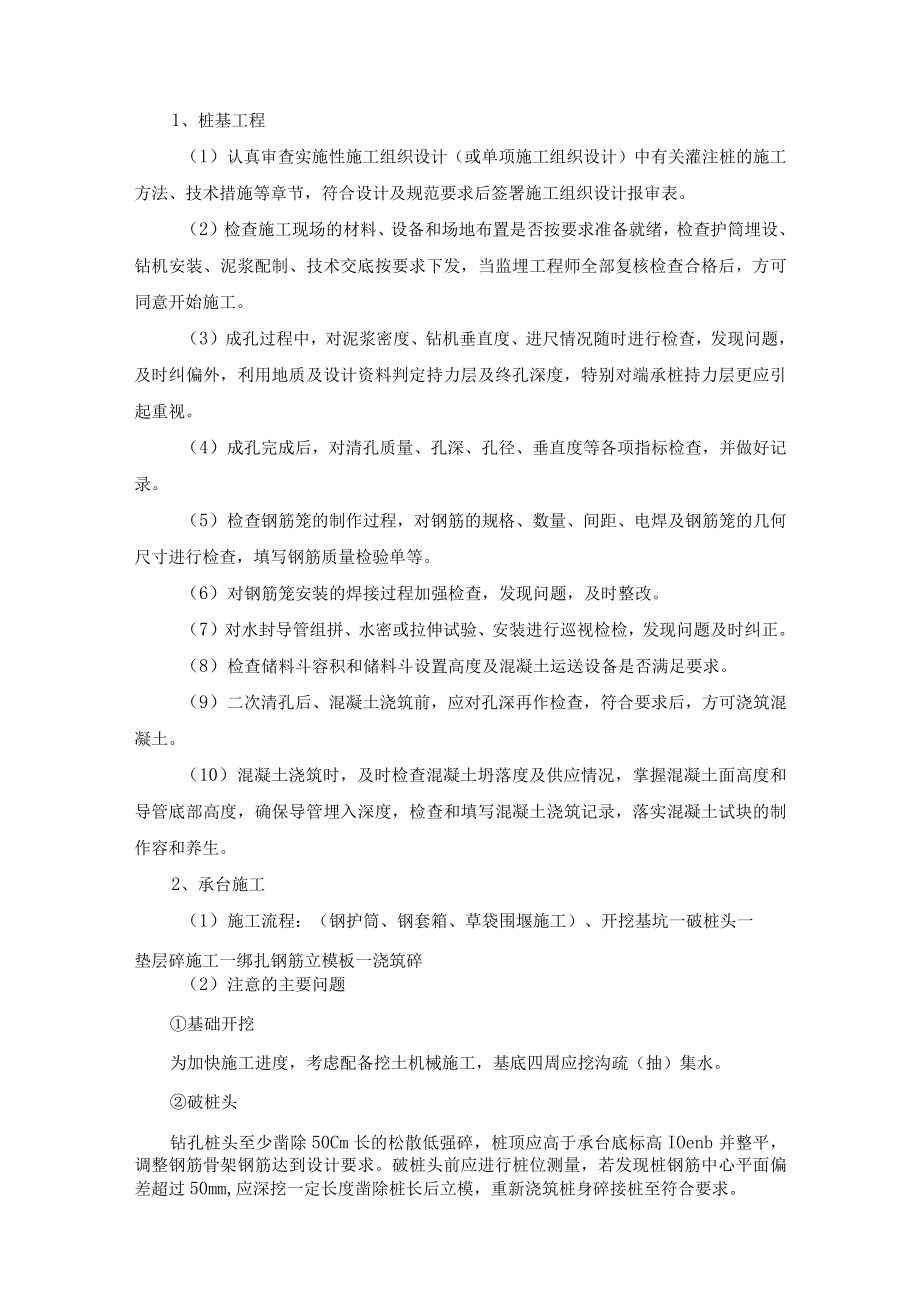 桥梁工程监控方案.docx_第2页