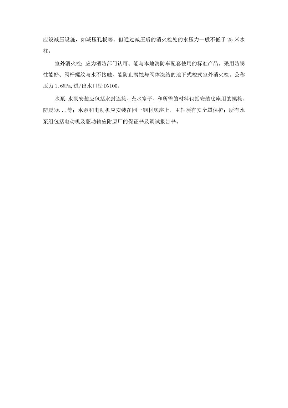 消火栓灭火系统施工方案和技术组织措施.docx_第3页