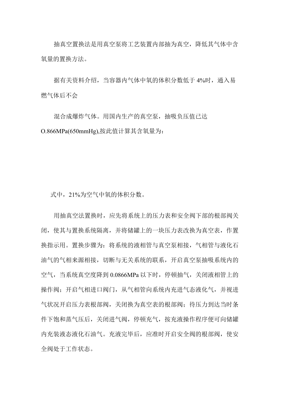 液化石油气储配站工艺装置的置换和运行.docx_第3页