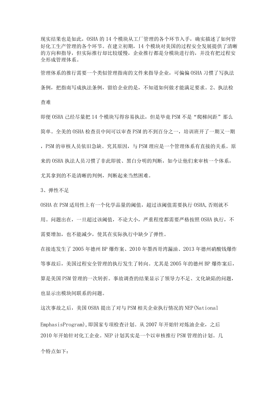 欧美国家的安全监管方式.docx_第3页