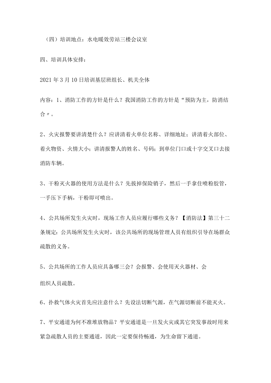 消防安全培训培训计划.docx_第2页