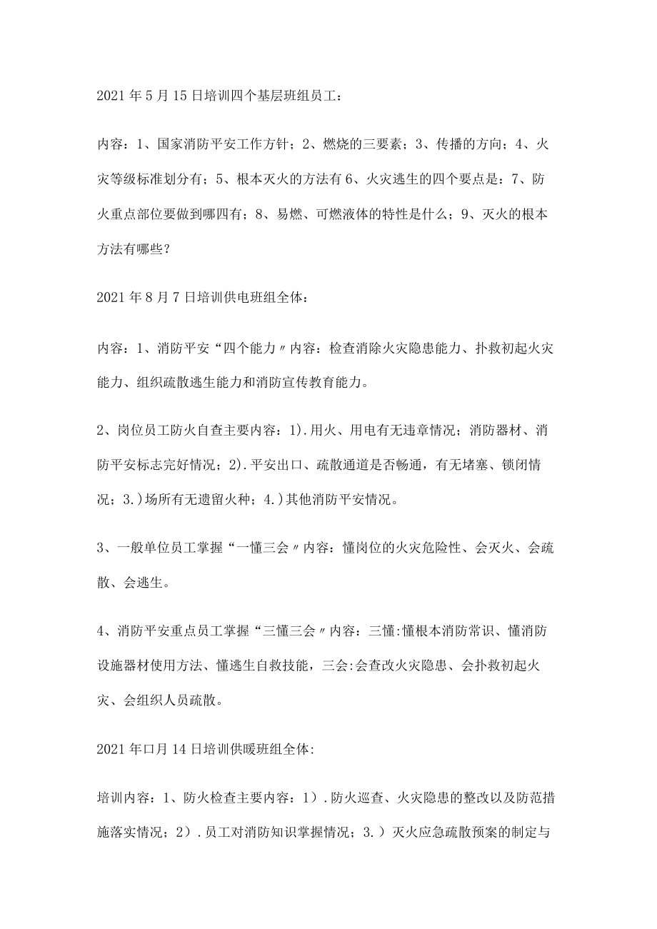 消防安全培训培训计划.docx_第3页