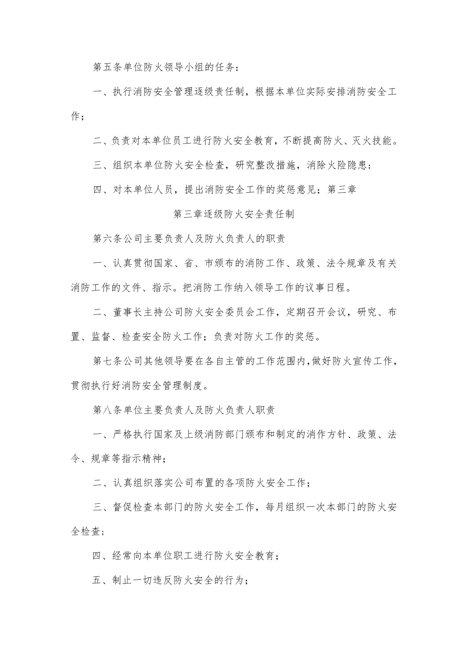 消防安全管理逐级责任制(参考模板）.docx_第2页