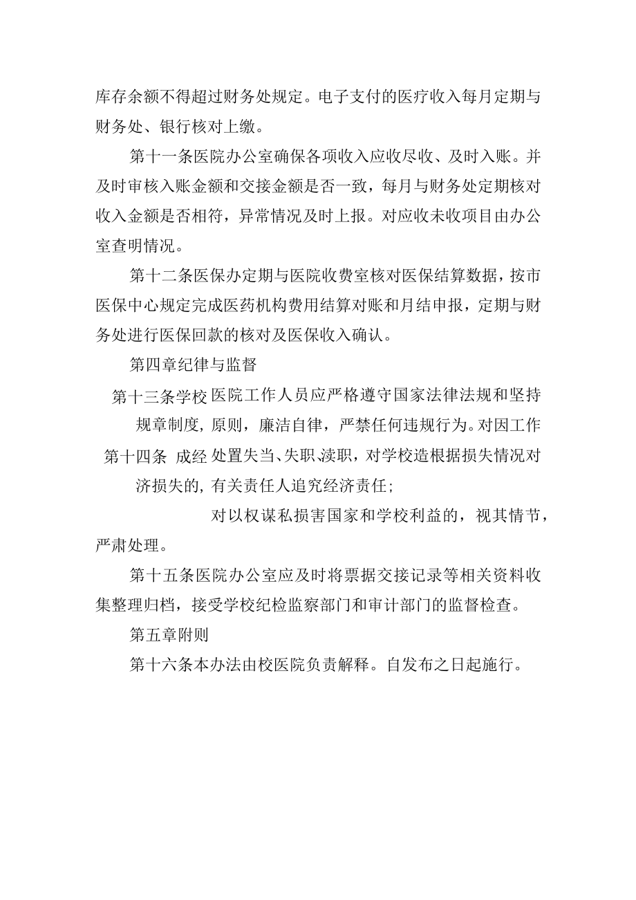 医院医疗收入管理实施细则.docx_第3页