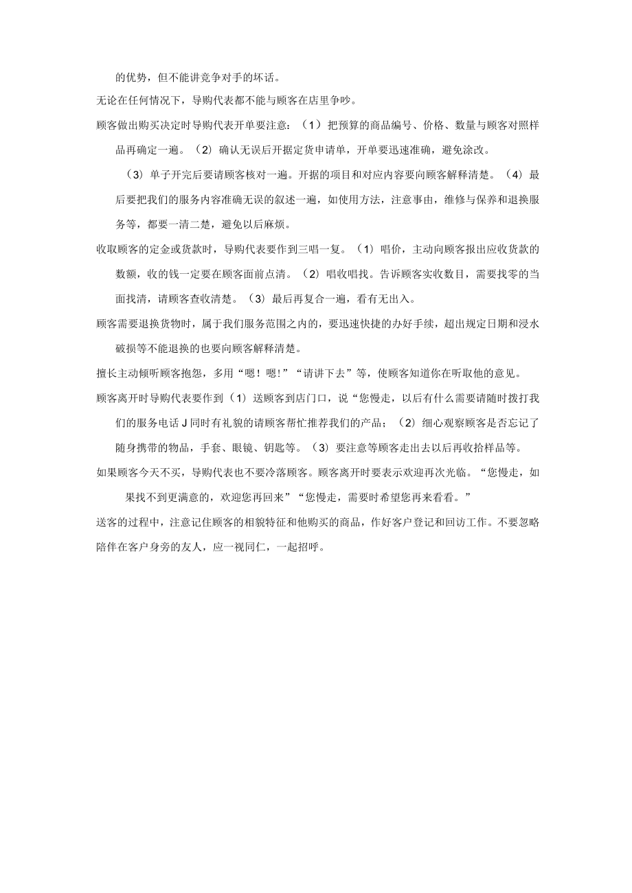 陶瓷专卖店店内待客服务标准.docx_第3页