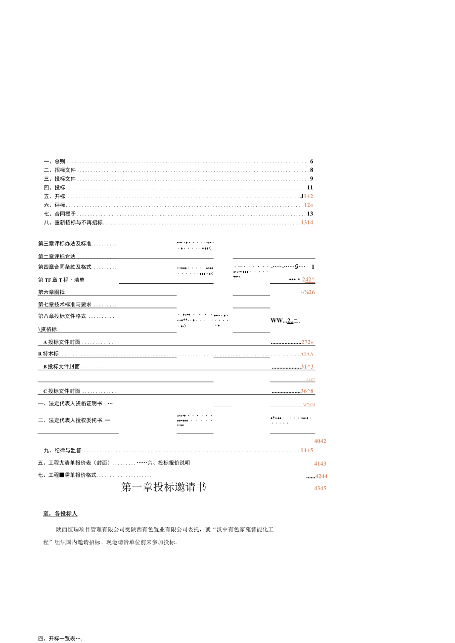 某置业智能化工程招标文件.docx_第2页