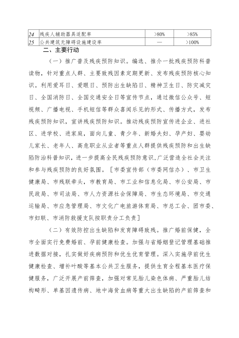 河源市残疾预防行动方案.docx_第3页