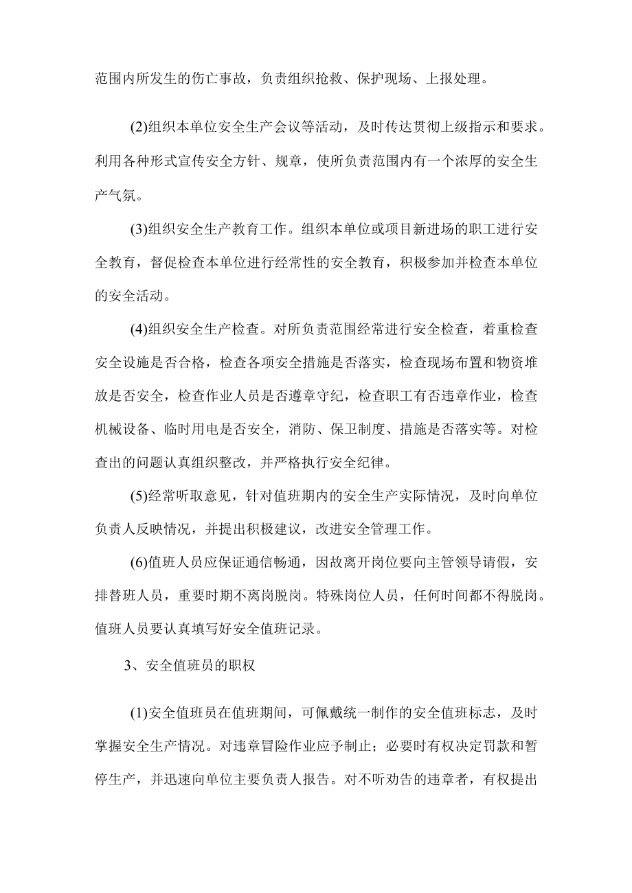 工贸安全生产应急值班制度.docx_第2页