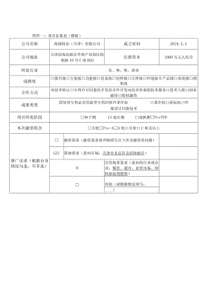 项目征集表模板.docx