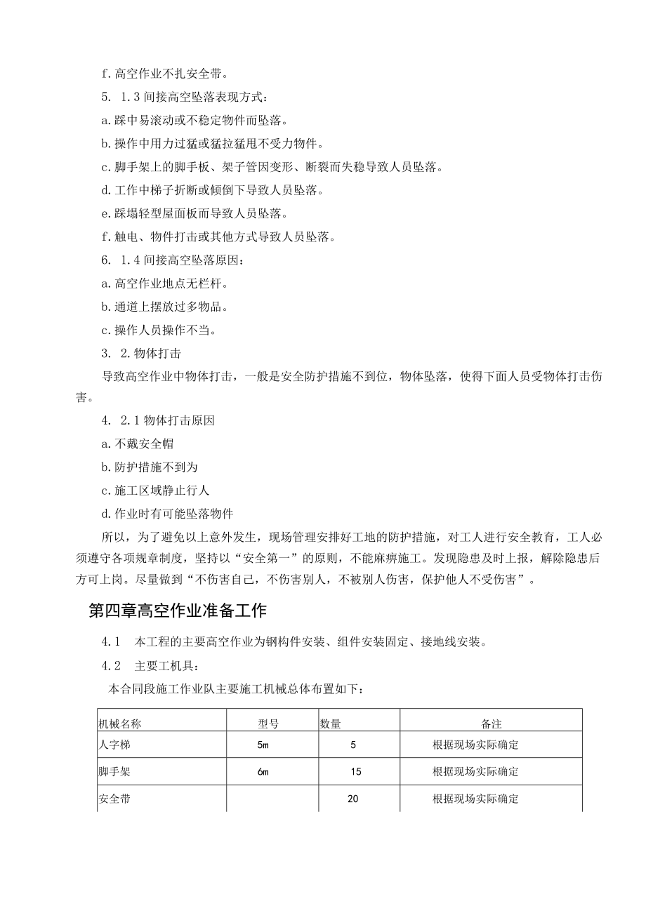 柔性光伏高空作业施工方案.docx_第2页