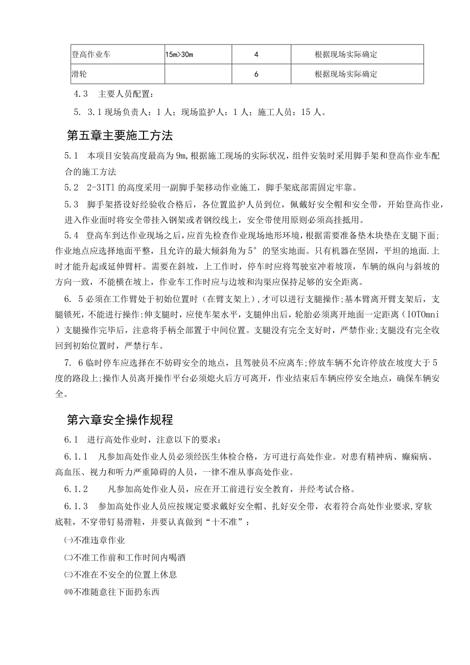 柔性光伏高空作业施工方案.docx_第3页