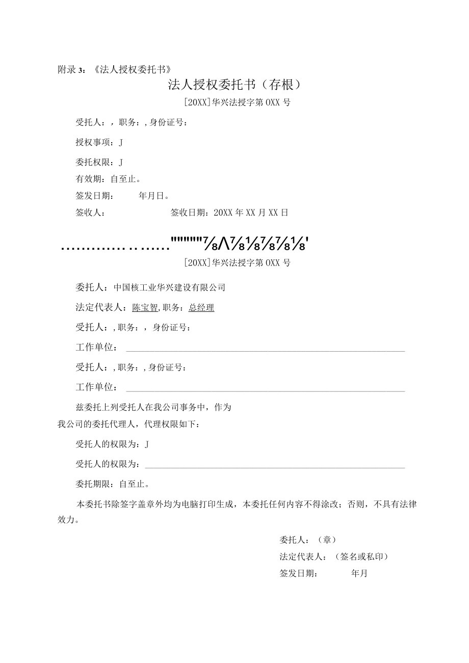 法人授权申请单.docx_第3页