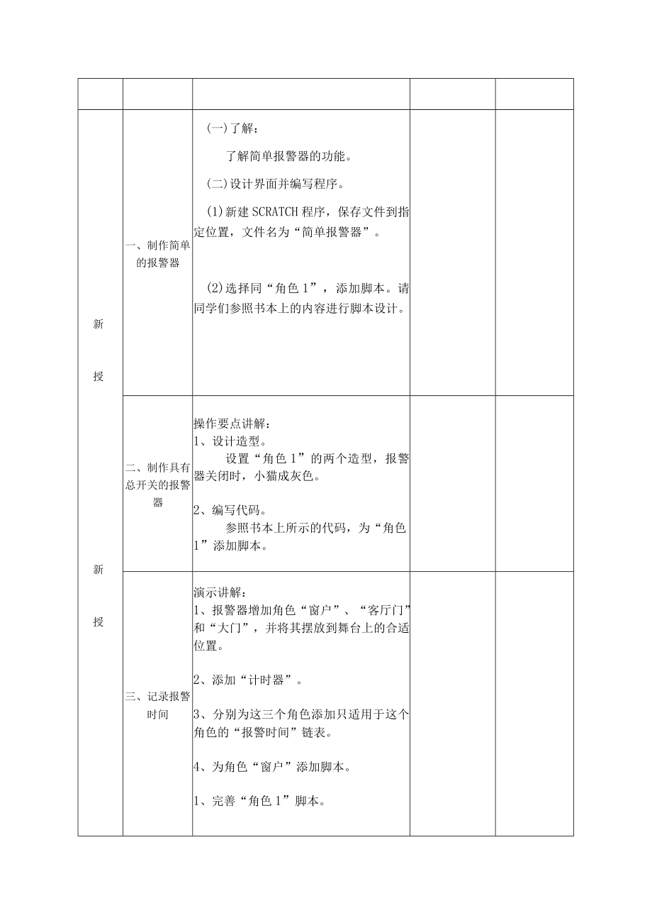 第十四课守护精灵---控制逻辑.docx_第2页