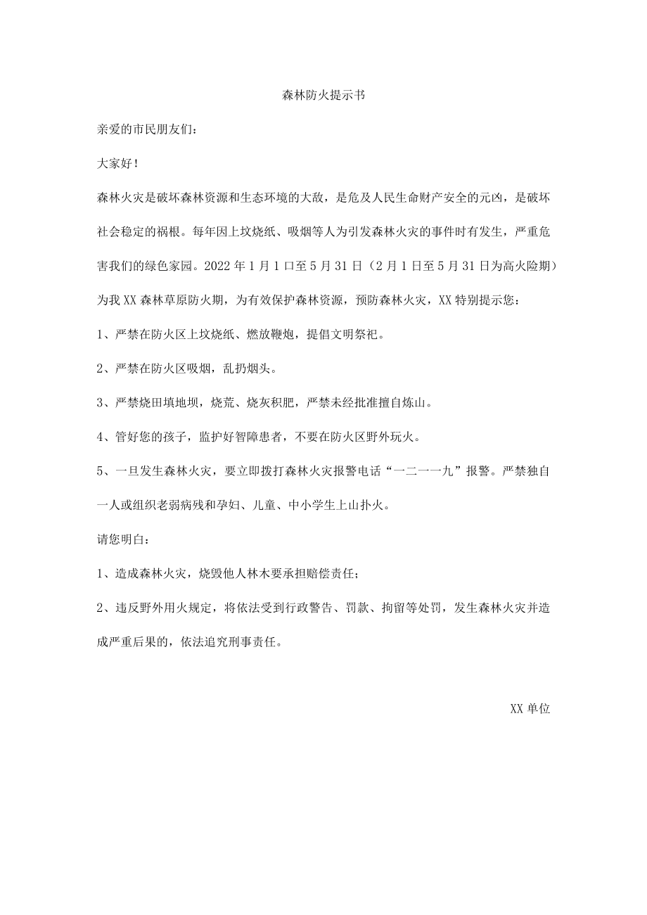 森林防火提示书.docx_第1页