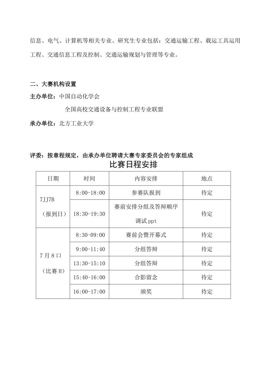 第七届全国高校智能交通创新与创业大赛参赛手册.docx_第2页