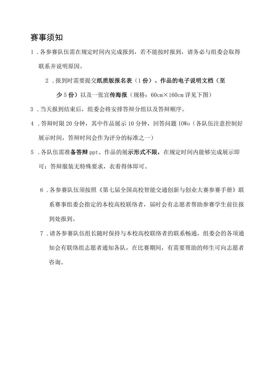 第七届全国高校智能交通创新与创业大赛参赛手册.docx_第3页