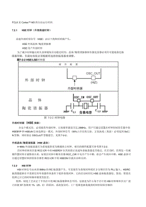 第七章复位和系统时钟.docx