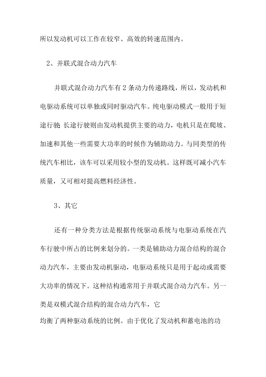 混合动力汽车的分类.docx_第2页