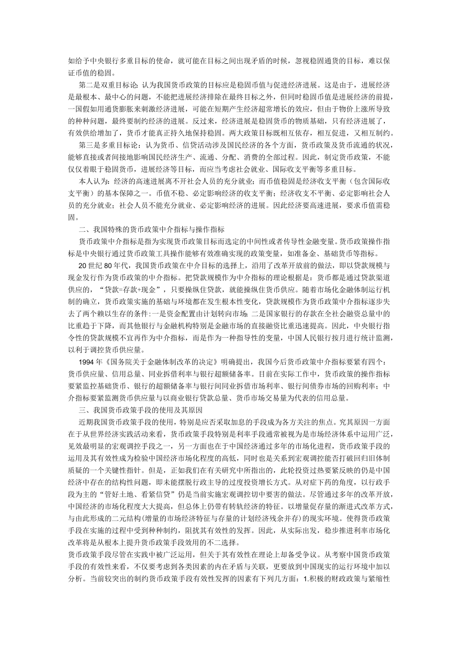 我国金融监管面临的挑战与应对措施.docx_第2页